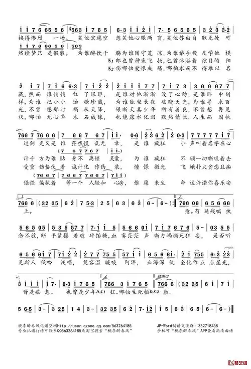 草木简谱(歌词)_若以止白演唱_桃李醉春风记谱