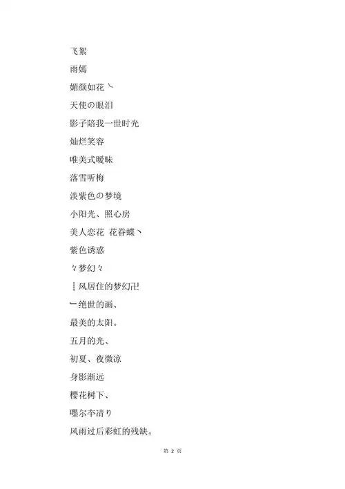 qq网名女生简单气质201x精选