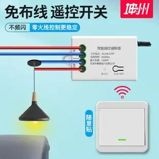 床头无线遥控开关面板免布线220v智能家用控制电灯灯具双控随意贴