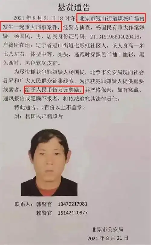 新闻追踪砍人致1死1伤的辽宁北票男子被找到已自杀身亡