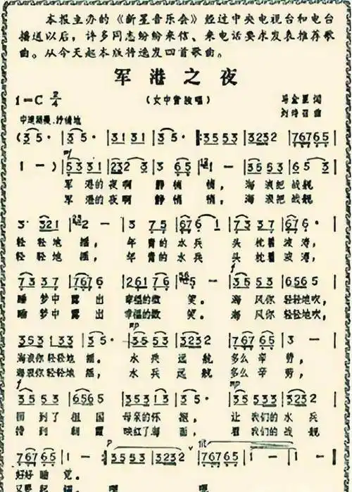 1980年叶飞接见海政文工团,告诉苏小明:《军港之夜》