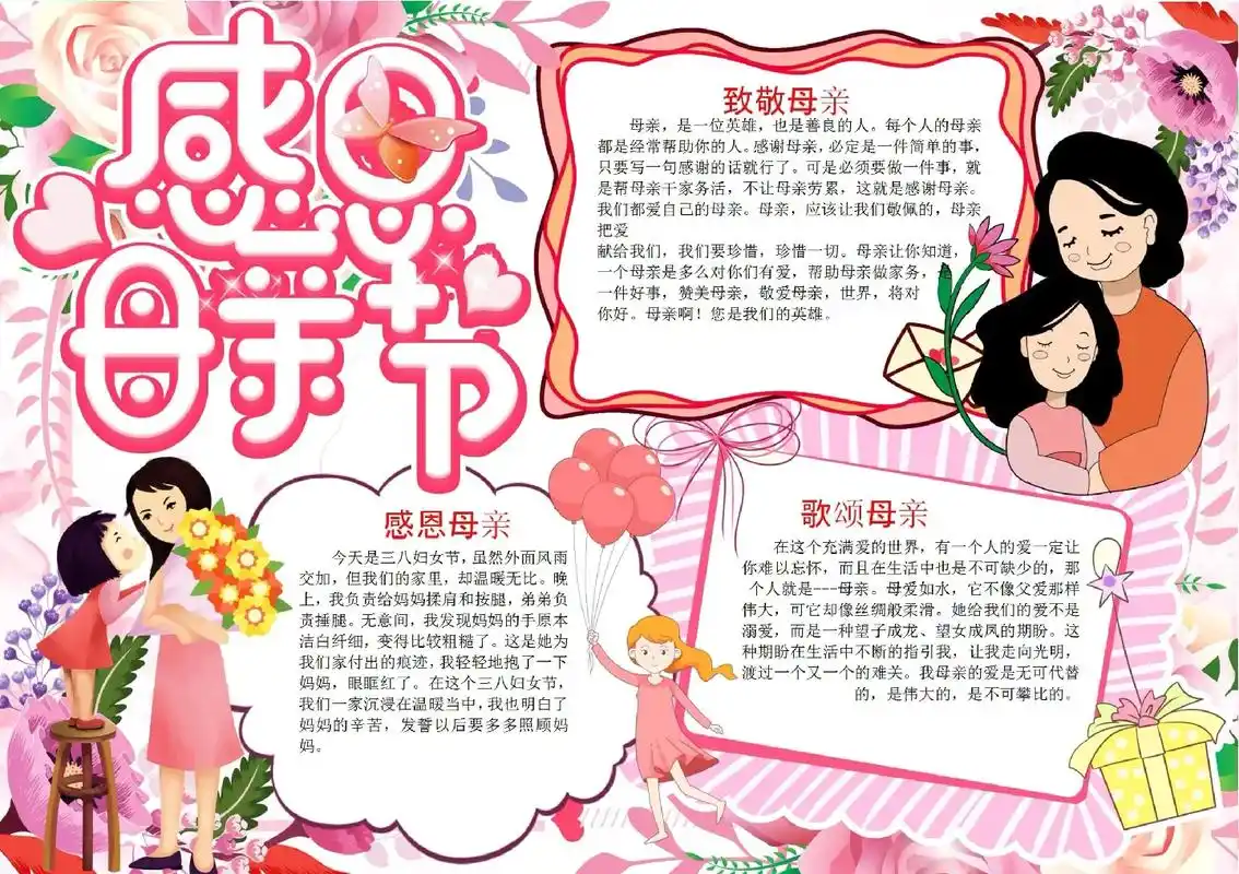 母亲节手抄报#手抄报  - 抖音