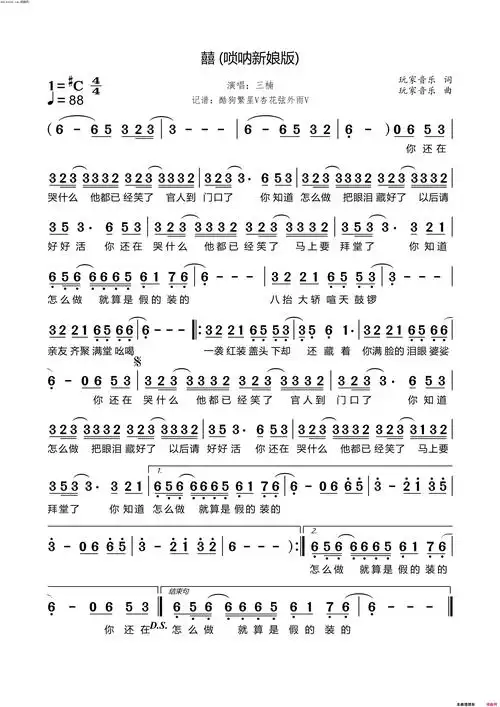 囍唢呐新娘版简谱-三楠演唱-玩家音乐/玩家音乐词曲-简谱网