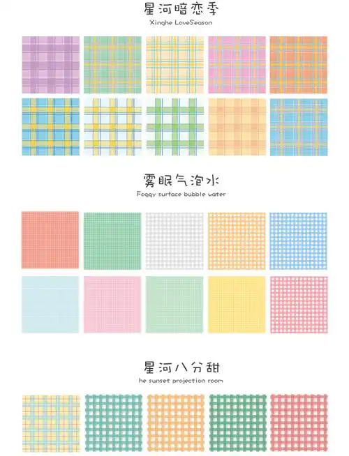 格子贩卖机ins风手帐可书写基础无粘性背景打底素材装饰便签纸本