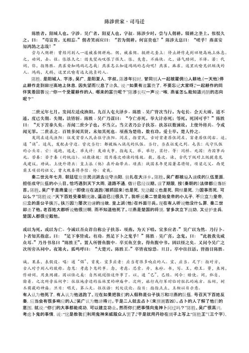 陈涉世家原文注释翻译分段汇总