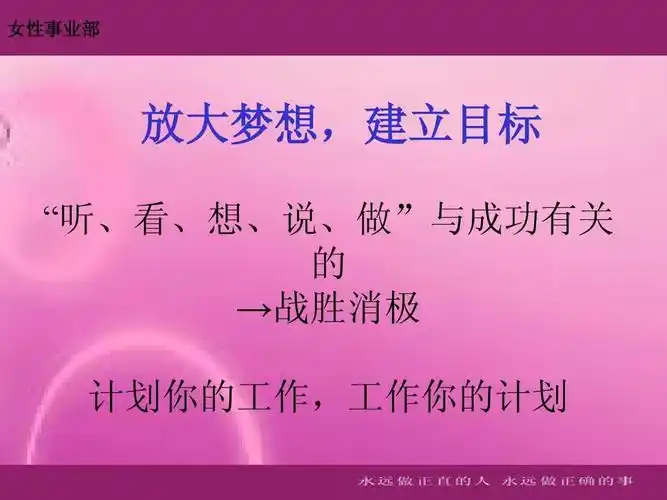 所有分类 人文社科 社会学 梦想起航ppt 职业起步规划 女性事业部 第4