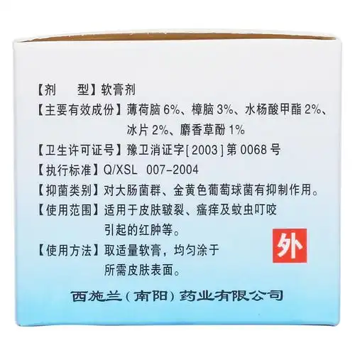 适用于皮肤皲裂,瘙痒及蚊虫叮咬引起的红肿等. 4