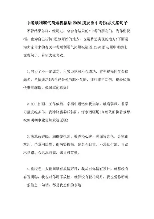 中考顺利霸气简短祝福语2020朋友圈中考励志文案句子