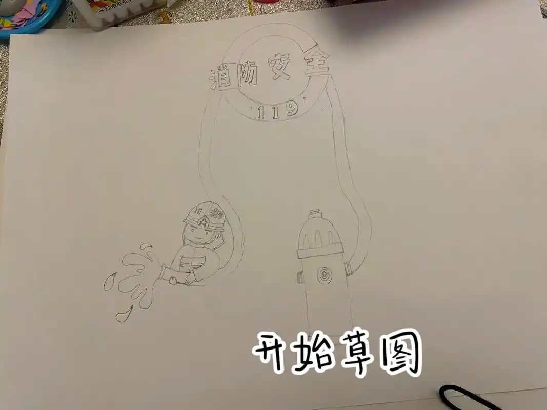 手绘消防安全海报#幼儿园作业 消防安全月,陪豆豆一起完成消 - 兑音