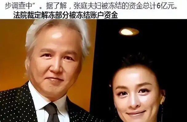 张庭案已撤销全部资产解封网友刀郎的罗刹国很应景