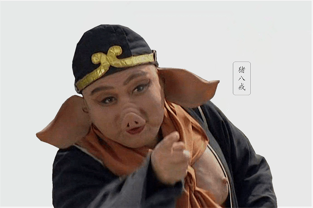 猪八戒有几变当真没有孙悟空厉害
