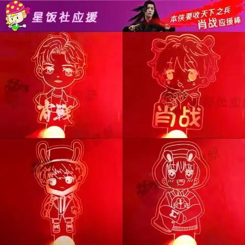 定制肖战周边灯牌演唱会应援发箍应援棒生日礼物荧光棒