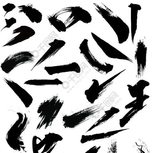 毛笔笔画笔刷图片矢量图免费下载_abr格式_324像素_编号12646157-千图