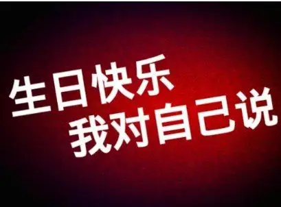 用时间点燃生命的灿烂,用祝福点燃幸福的快乐,拿起开心,朋友,生日快乐