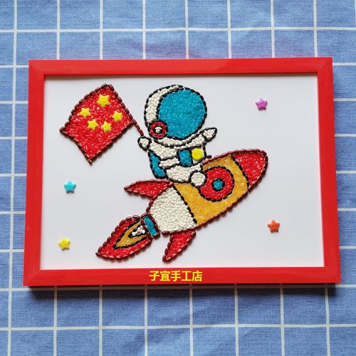 小学生diy创意五谷杂粮种子豆子贴画幼儿园手工材料包宇航员火箭