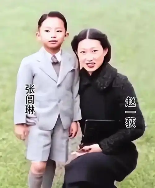 与张学良的前妻于凤至不同,赵一荻只有一个孩子,即张闾琳.