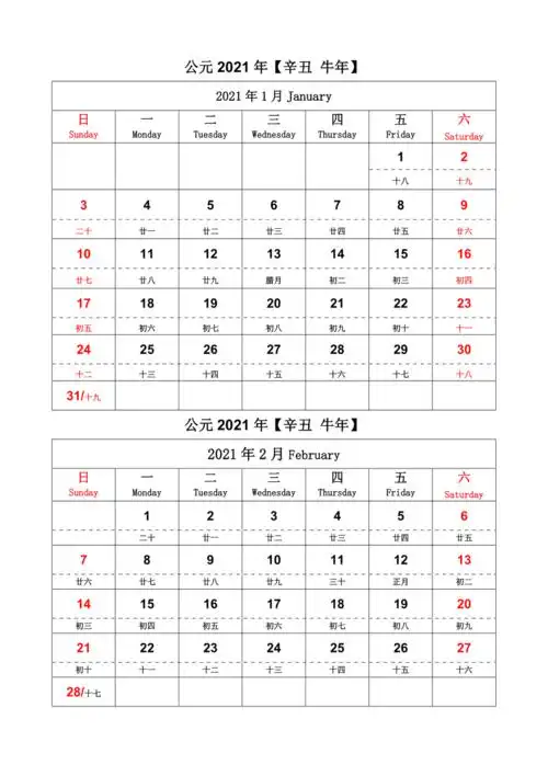 2021年日历a4打印版牛年word