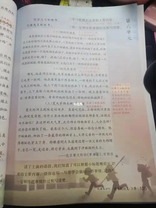 笔记  #小学语文  #四下语文  四下语文18《文言二则》——囊萤夜读和