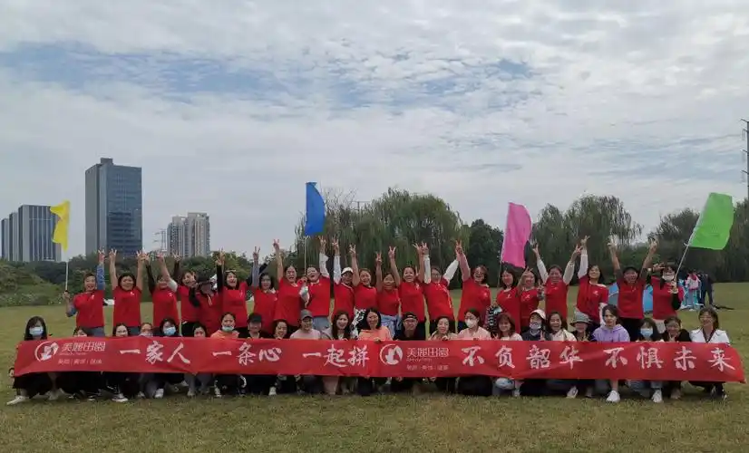 "不负韶华,不惧未来"美麑田圜户外团建活动