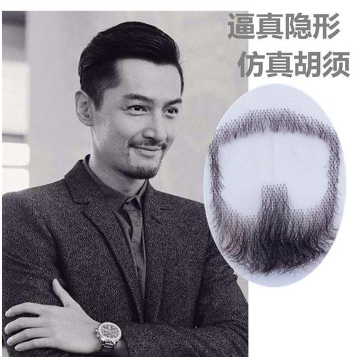 假胡子仿真假胡须影视隐形男胡逼真演出道具一字胡圈胡八字胡山羊