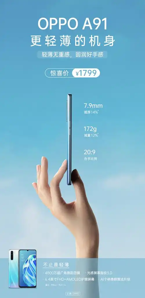 oppo品牌手机海报oppoa91降价海报