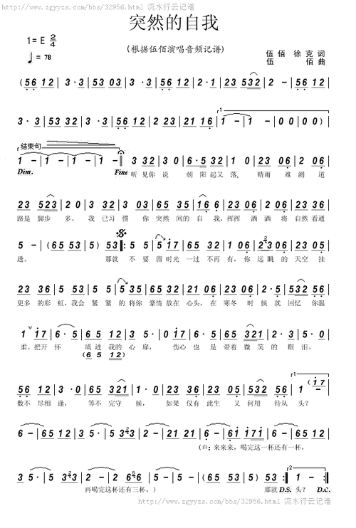 突然的自我 歌谱简谱网