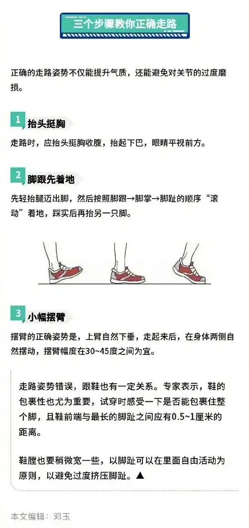 如果走路姿势不正确,可能会让腿越走越粗