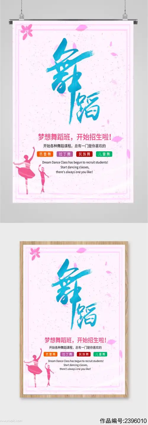 舞蹈培训班招生海报