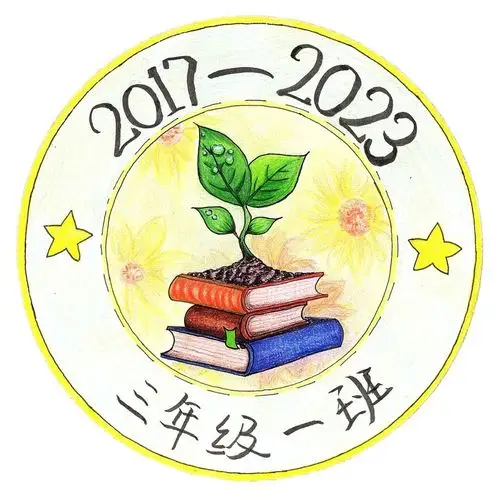 三年级一班茁壮成长的幼苗创意班徽设计图案