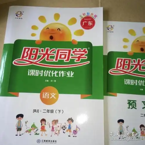 阳光同学课时优化作业语文二年级(下) 预习单(最新)
