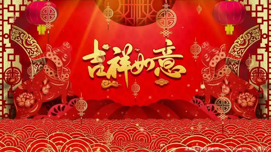 2021牛年喜庆吉祥如意背景舞台背景
