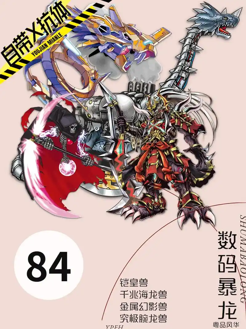 数码暴龙-图鉴84 #自带x抗体  #数码宝贝图鉴 #童年动 - 抖音