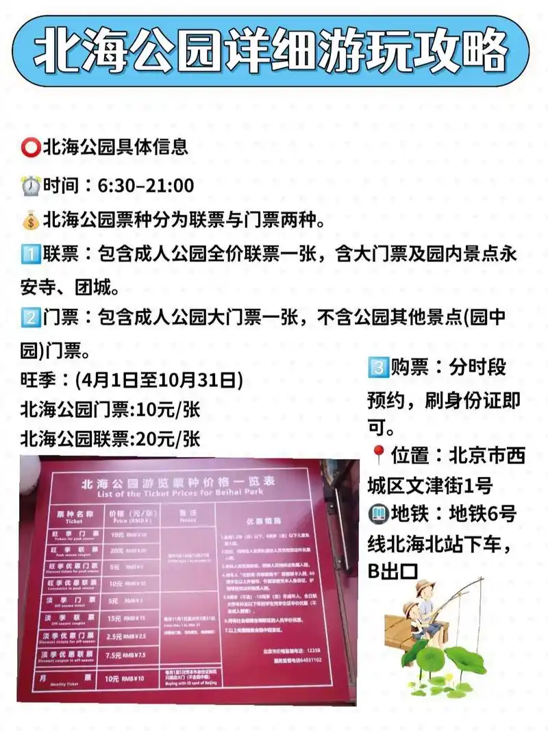 北海公园门票交通游玩路线攻略.