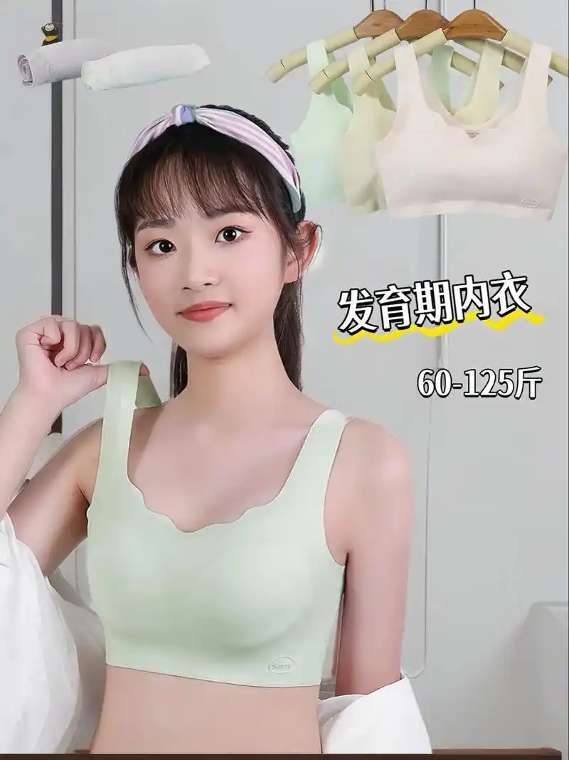 少女内衣 亲肤无痕 清爽凉感