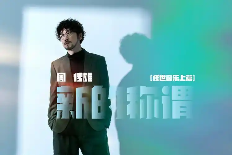 祖籍湖北省荆州市公安县,中国台湾流行乐男歌手,音乐人