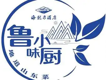 海龙泉鲁味小厨(友好店)