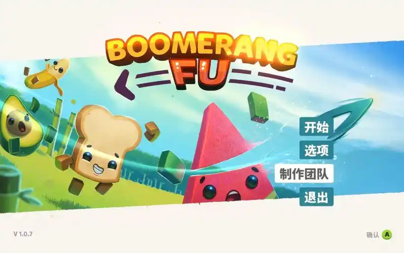 boomerang fu《随动回旋镖》玩儿到后面简直修罗战场