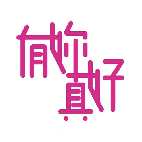 紫云浅浅有你真好