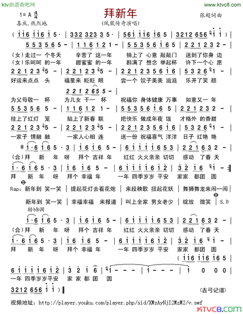 拜新年简谱-凤凰传奇演唱1