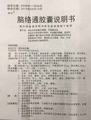 【脑络通胶囊0.5g*48粒/盒】价格_功效与作用_说明书_买药就上药房网