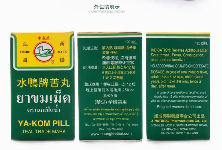 泰国原装泰版水鸭牌苦丸120粒大黄便秘要肠胃解内热喉咙痛小烧喇叭药