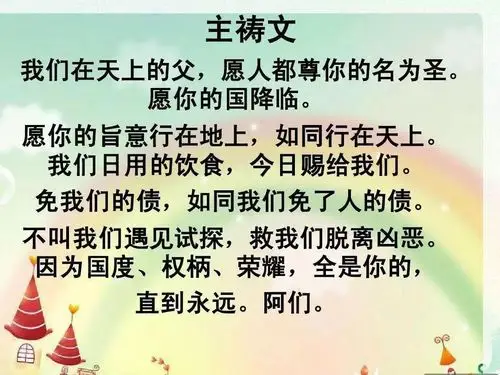 一 主耶稣教导我们应当如何祷告?