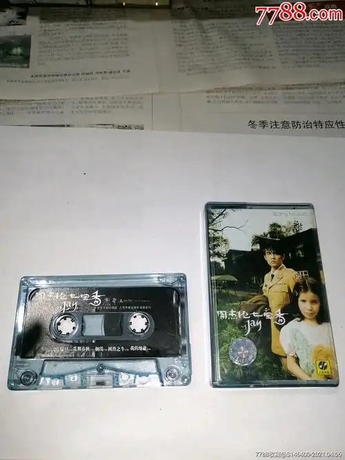 磁带周杰伦七里香