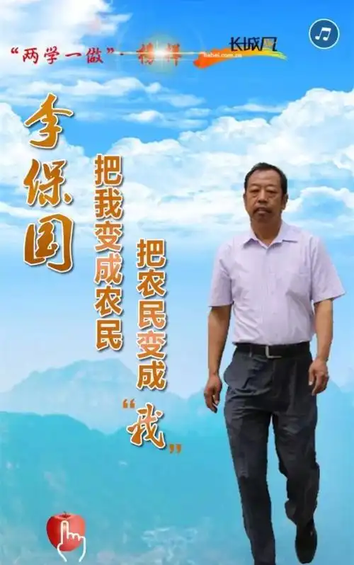 ["两学一做"榜样] 李保国:把我变成农民,把农民变成"我"