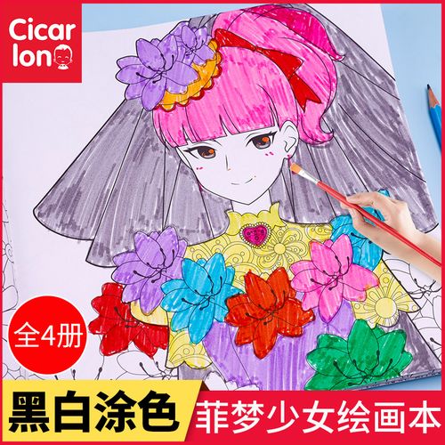 菲梦少女涂色绘本儿童彩色铅笔绘画本公主填色绘本女孩简笔画画本