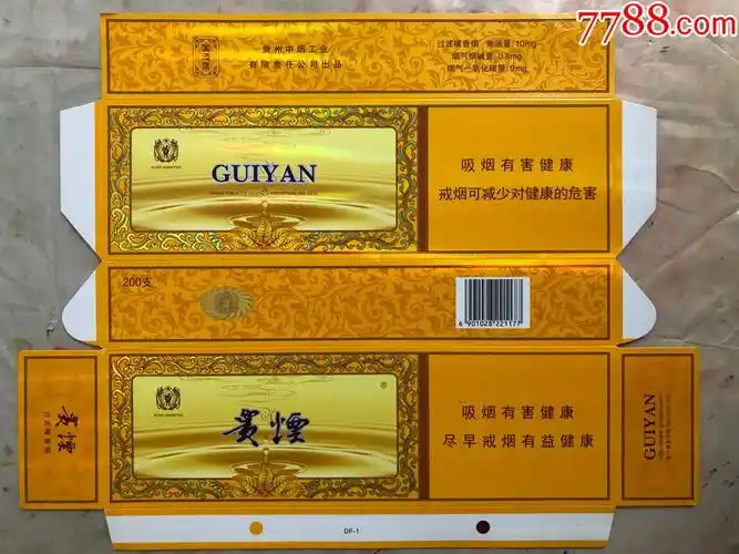 贵烟国酒香焦油11089全新客服400