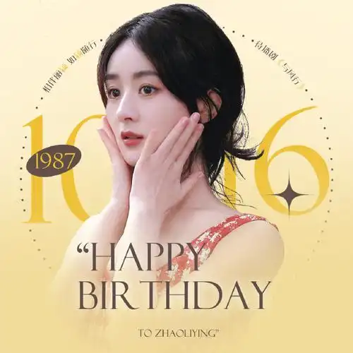 赵丽颖1016生日快乐##陪赵丽颖兔飞猛进#|20231016生日头像应援|经过