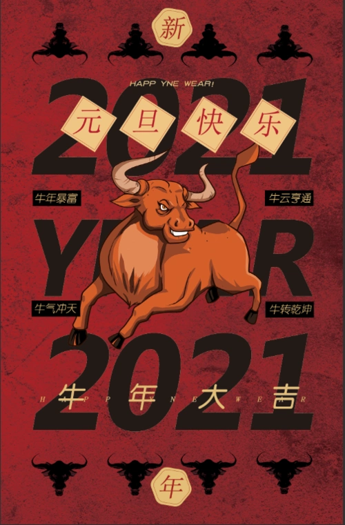 ps-2021牛年大吉元旦创意海报 - 海报设计教程_ps(cc2016) - 虎课网