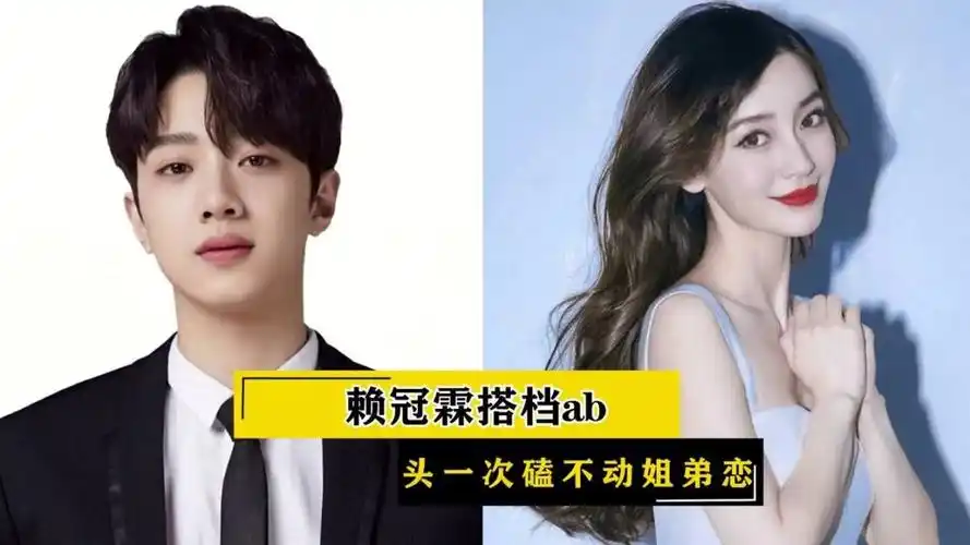 赖冠霖搭档baby,头一次嗑不动姐弟恋#杨颖#赖冠霖