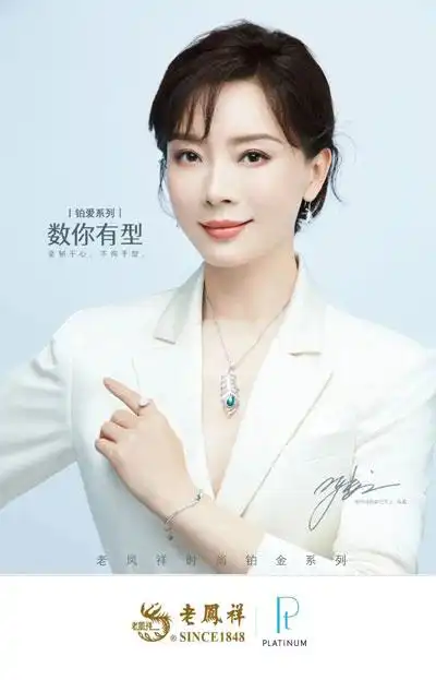 上海首饰博览会主题新品花絮老凤祥铂爱之一一"数你有型"铂金时尚系列